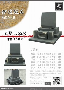伊達冠　DD-05-1.55尺(玄シリーズ)