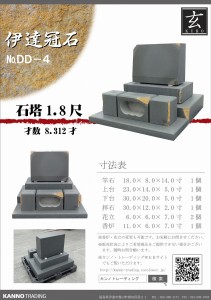 伊達冠　DD-04-1.8尺(玄シリーズ)